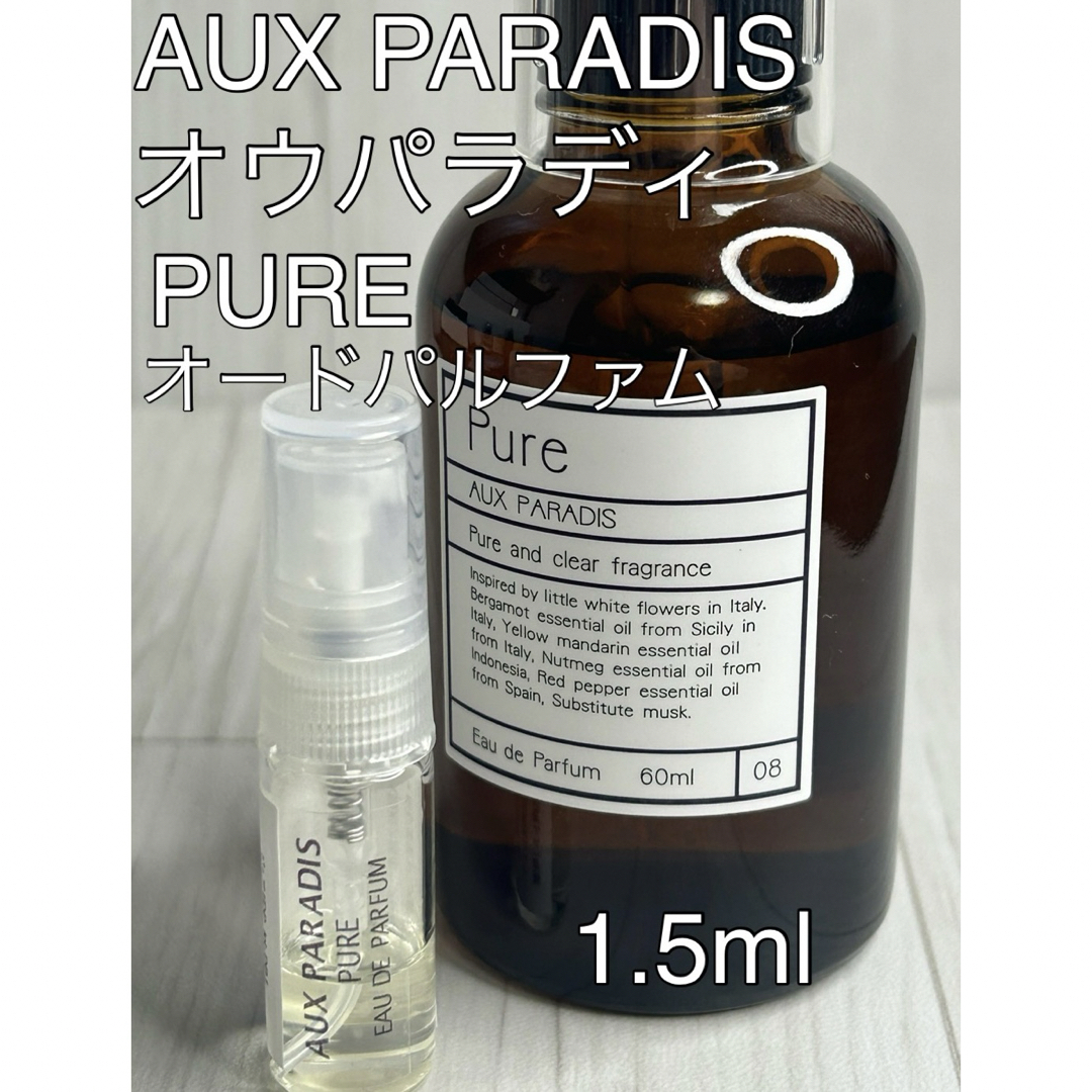 AUX PARADIS(オゥパラディ)のオウパラディ AUX PARADIS ピュア オードパルファム 1.5ml コスメ/美容の香水(ユニセックス)の商品写真