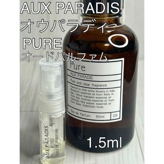 オウパラディ AUX PARADIS ピュア オードパルファム 1.5ml