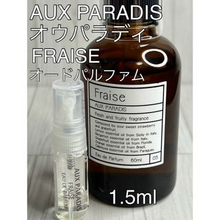 オゥパラディ(AUX PARADIS)のオウパラディ AUX PARADIS フレーズ オードパルファム 1.5ml(ユニセックス)