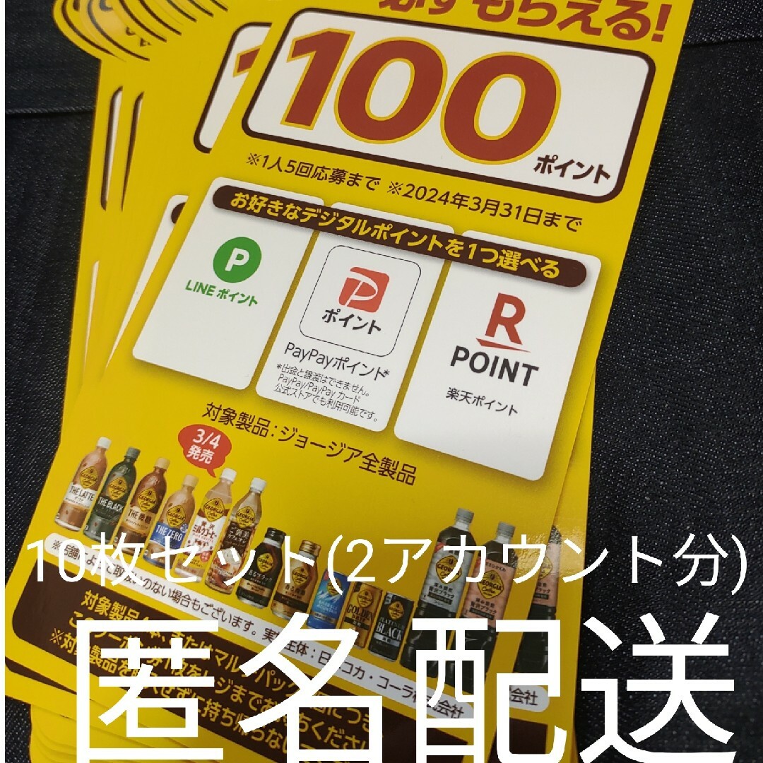 コカ・コーラ(コカコーラ)の必ずもらえる‼️1000(2アカウント分) チケットの優待券/割引券(レストラン/食事券)の商品写真