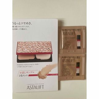 アスタリフト(ASTALIFT)のアスタリフト ルミナスエッセンスパウダー・ルミナスエッセンスリキッド サンプル(サンプル/トライアルキット)