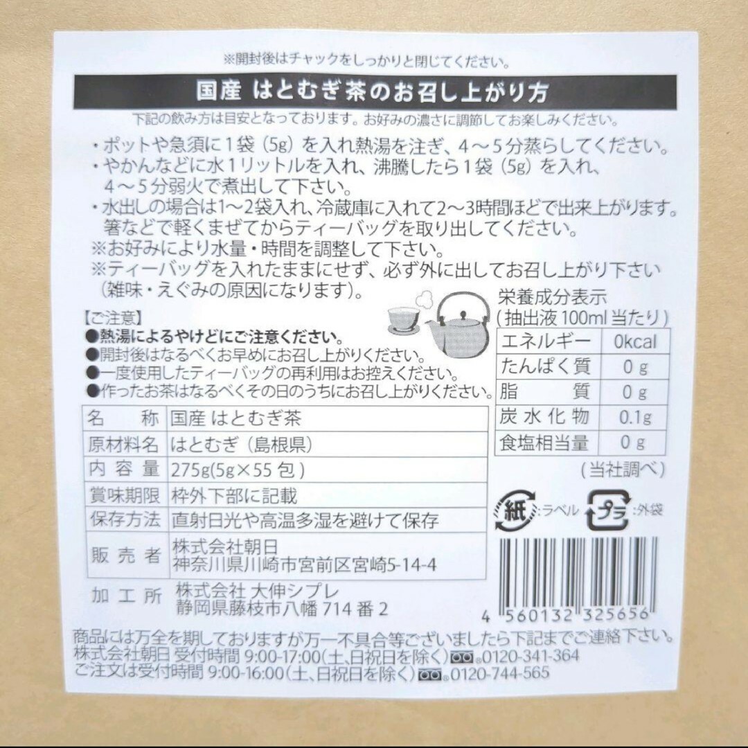 島根県産 はとむぎ茶 内容量275g （ 5g × 55包 ） 食品/飲料/酒の健康食品(健康茶)の商品写真