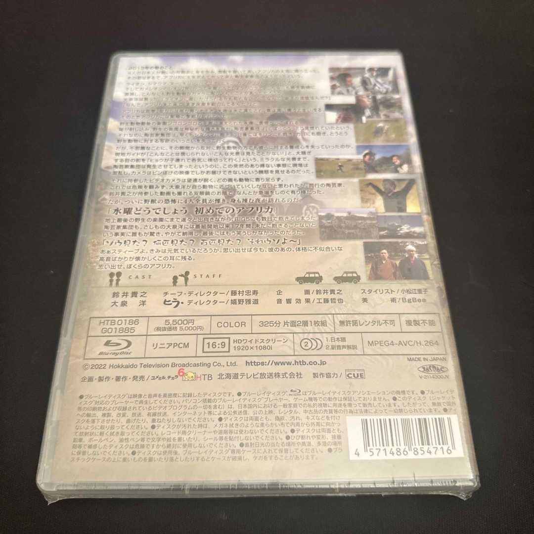 水曜どうでしょう 初めてのアフリカ Blu-ray 未開封 エンタメ/ホビーのDVD/ブルーレイ(お笑い/バラエティ)の商品写真