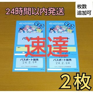 【チケット】ハーモニーランド(速達+300)(遊園地/テーマパーク)