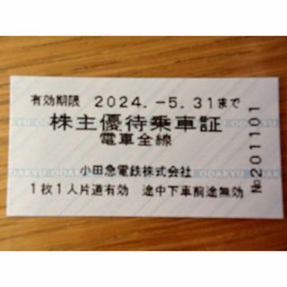 1枚　小田急電鉄　株主優待乗車証(鉄道乗車券)