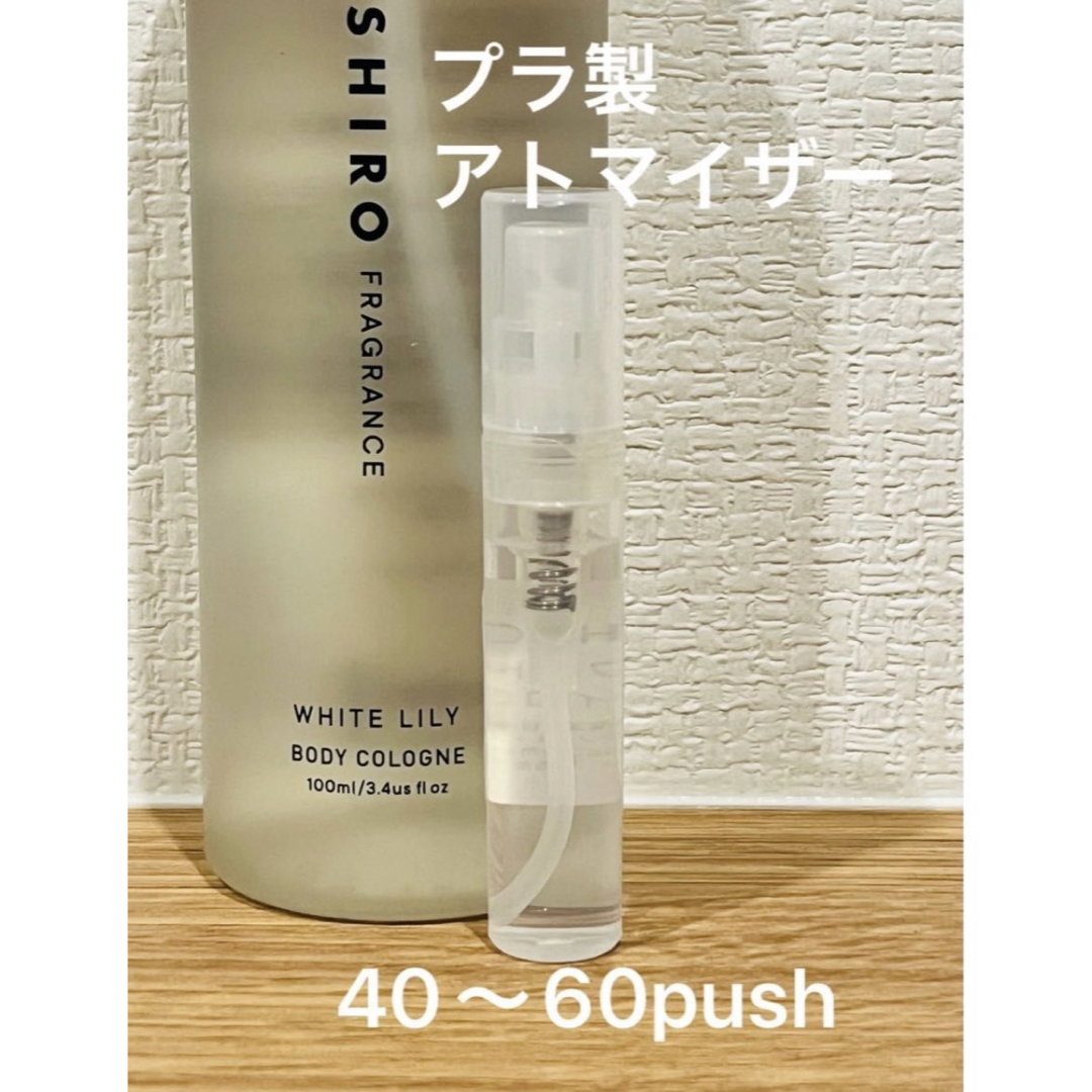 shiro(シロ)のSHIRO NEWホワイトリリー ボディコロン3ml コスメ/美容の香水(ユニセックス)の商品写真