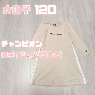 Champion - 女の子　110 春秋　champion チャンピオン　Tシャツ　ワンピース　