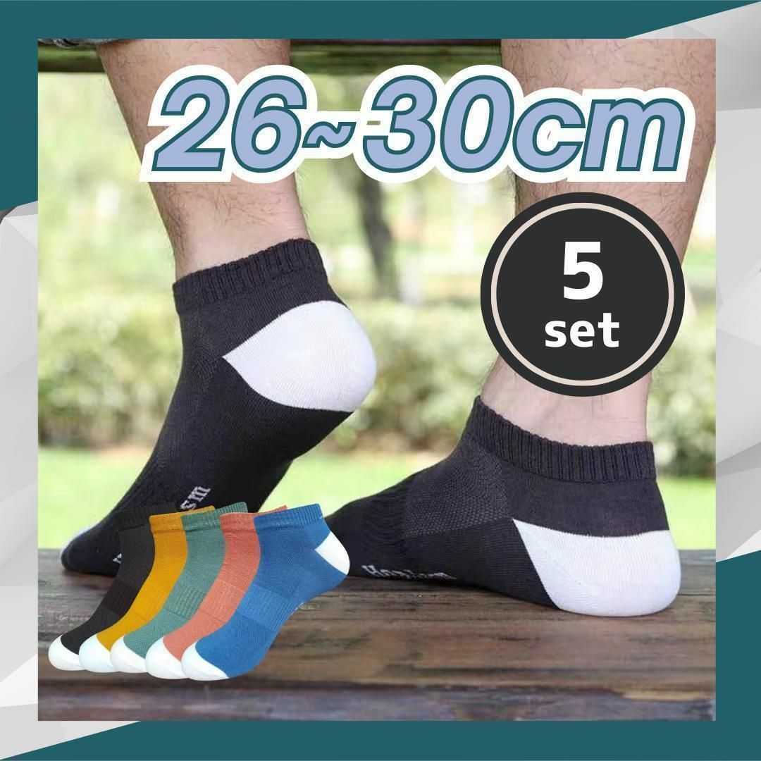 大きいサイズ26cm~30cm✨️メンズ靴下5足組　くるぶしソックス まとめ買い メンズのレッグウェア(ソックス)の商品写真