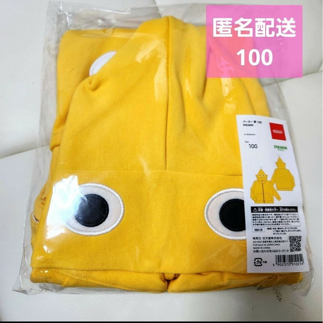 値引きサービス 新品未開封 ピクミン 黄ピクミン キッズパーカー 100 値引きサービス 新品未開封 ピクミン 黄ピクミン キッズパーカー 100
