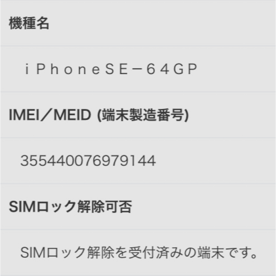 iPhone(アイフォーン)のiPhoneSE (第1世代) ローズゴールド 64GB スマホ/家電/カメラのスマートフォン/携帯電話(スマートフォン本体)の商品写真