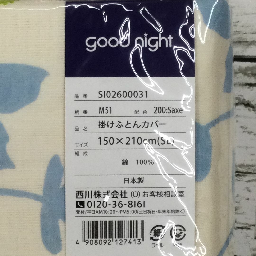 西川(ニシカワ)の◇◆新品◆◇ 西川 　二重ガーゼ　掛ふとんカバー　No.８４　ブルー インテリア/住まい/日用品の寝具(シーツ/カバー)の商品写真