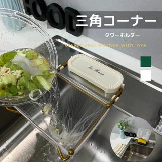 三角コーナー いらず ホワイト 水切りネットホルダー 生ゴミ キッチン シンク(その他)