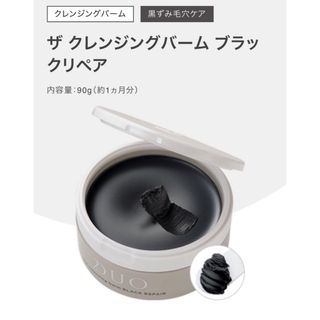 デュオ(DUO)のデュオ ザ クレンジングバーム ブラックリペア 黒ずみ毛穴ケア 90g DUO(クレンジング/メイク落とし)