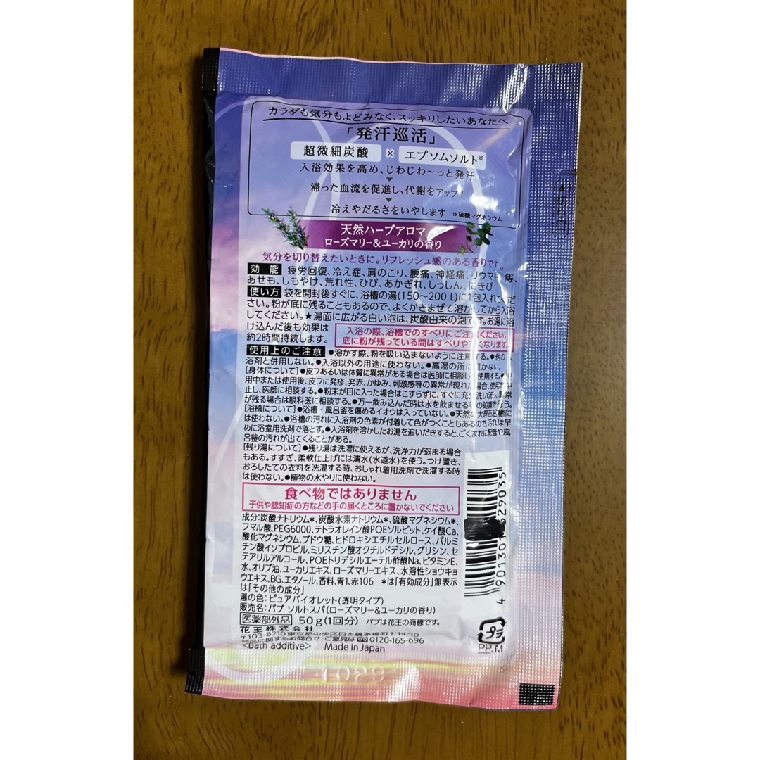 花王(カオウ)の花王　バブ　エピュール　50g コスメ/美容のボディケア(入浴剤/バスソルト)の商品写真