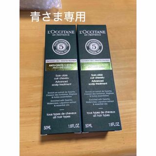 ロクシタン(L'OCCITANE)のロクシタン　アドバンストスカルプケア50ML  ２本組セット(スカルプケア)