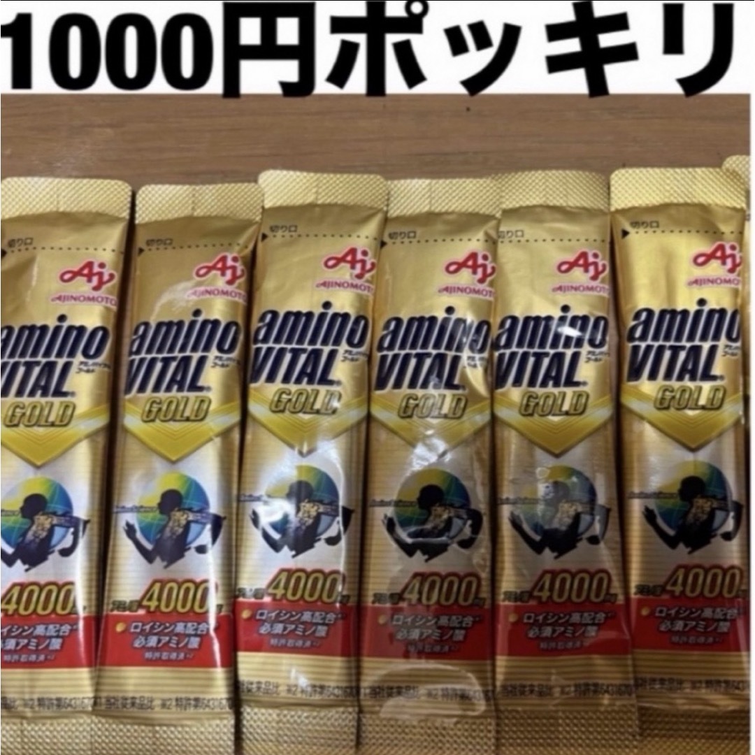 味の素(アジノモト)の1000円ポッキリ  新品 味の素 AJINOMOTO アミノバイタル GOLD 食品/飲料/酒の健康食品(プロテイン)の商品写真