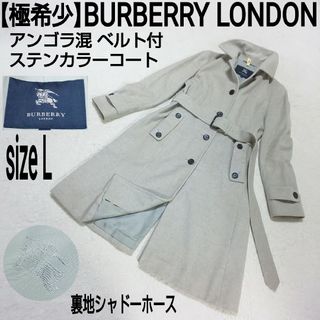 【極希少】BURBERRY LONDON アンゴラ混 ベルト付ステンカラーコート