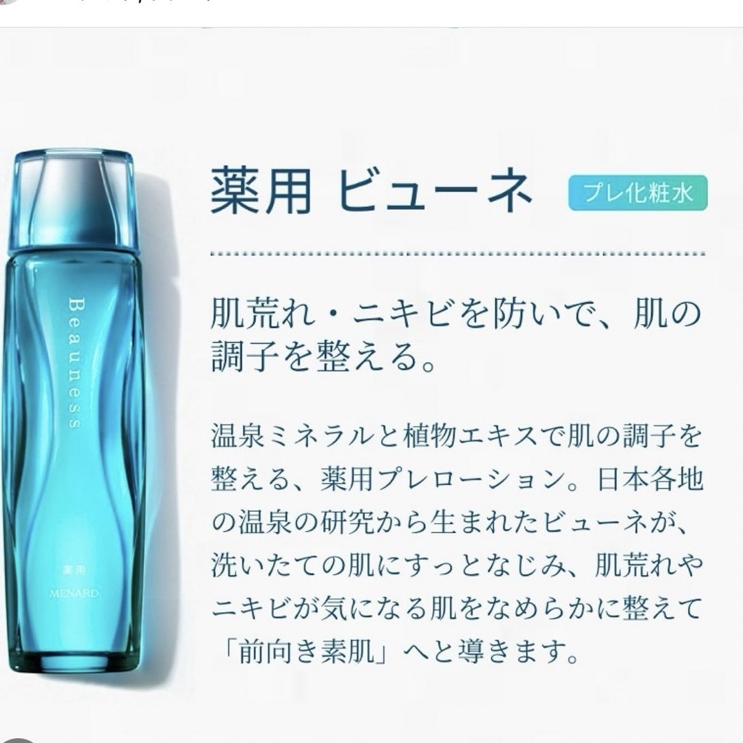 MENARD(メナード)のメナード   薬用ビューネ  160ml コスメ/美容のスキンケア/基礎化粧品(化粧水/ローション)の商品写真