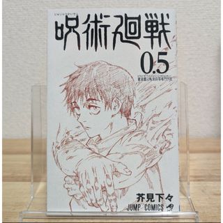 呪術廻戦 - 呪術廻戦 0から24巻 中古の通販 by りん's shop｜ジュジュ 