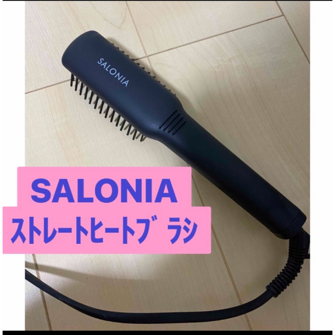 SALONIA ストレートヒートブラシ その他のその他(その他)の商品写真