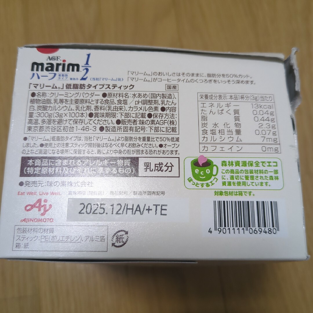 AGF(エイージーエフ)の新品□マリーム　ハーフ　クリーム　コーヒー　スティック　100本 食品/飲料/酒の飲料(コーヒー)の商品写真