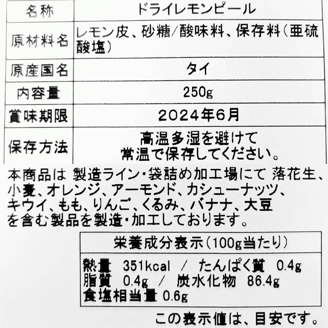 ドライ レモンピール 250g入り レモンの皮 食品/飲料/酒の食品(フルーツ)の商品写真