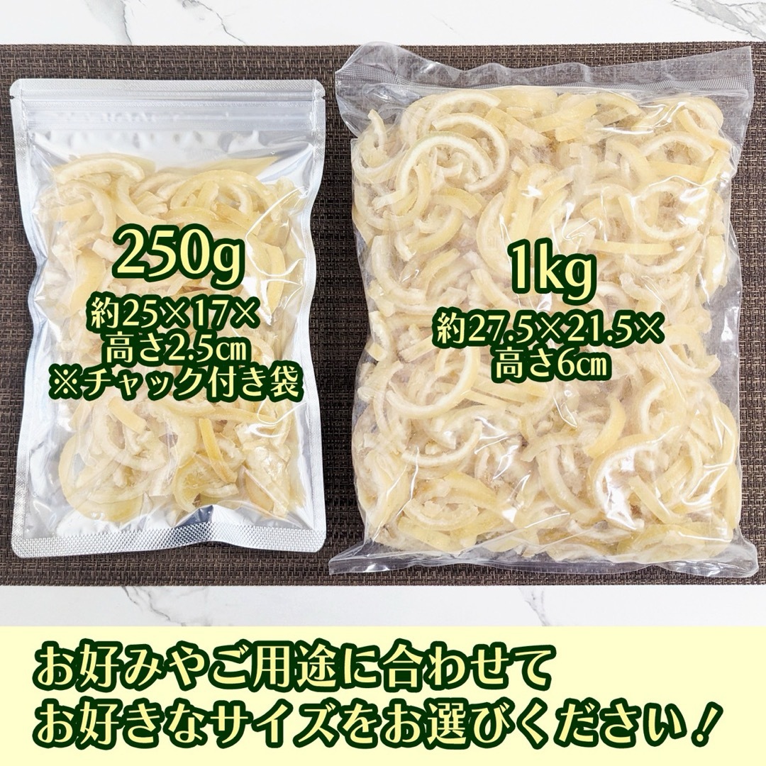 ドライ レモンピール 250g入り レモンの皮 食品/飲料/酒の食品(フルーツ)の商品写真