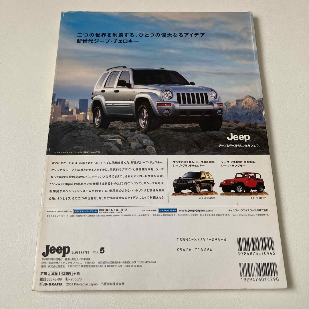 Jeep ILLUSTRATED vol.5、vol.13 エンタメ/ホビーの雑誌(車/バイク)の商品写真