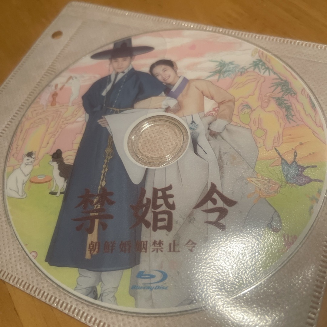 金婚令-朝鮮婚姻禁止令Blu-ray エンタメ/ホビーのDVD/ブルーレイ(韓国/アジア映画)の商品写真