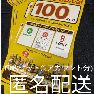 コカコーラ(コカ・コーラ)の必ずもらえる‼️1000P(2アカウント分)(その他)