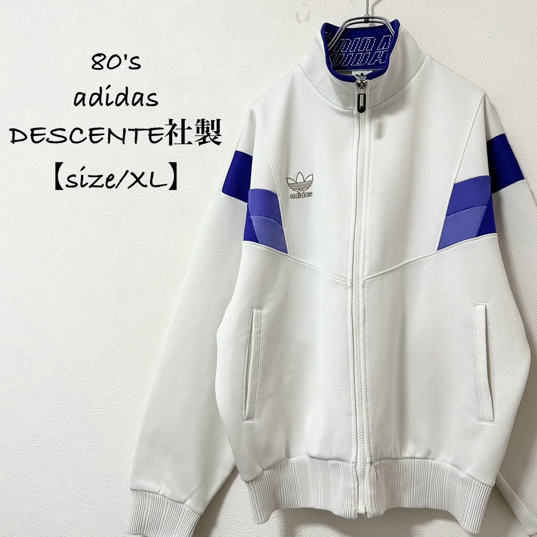 美品80s★adidas/アディダス★デサント製★ジャージ★ホワイト/白紫★XL