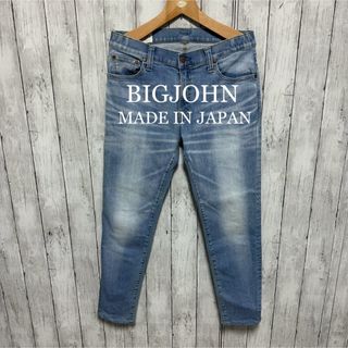 BIGJOHN MMM134J ハイパーストレッチデニム！W30 日本製！