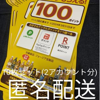 コカコーラ(コカ・コーラ)の必ずもらえる‼️1000P(2アカウント分)(ノベルティグッズ)