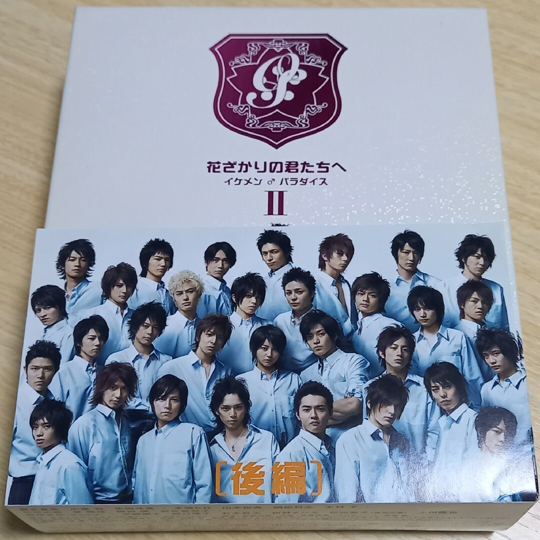 税込】 花ざかりの君たちへ イケメン♂パラダイス Ⅰ 前編〈4枚組〉Ⅱ 税込】 花ざかりの君たちへ イケメン♂パラダイス Ⅰ 前編〈4枚組〉Ⅱ
