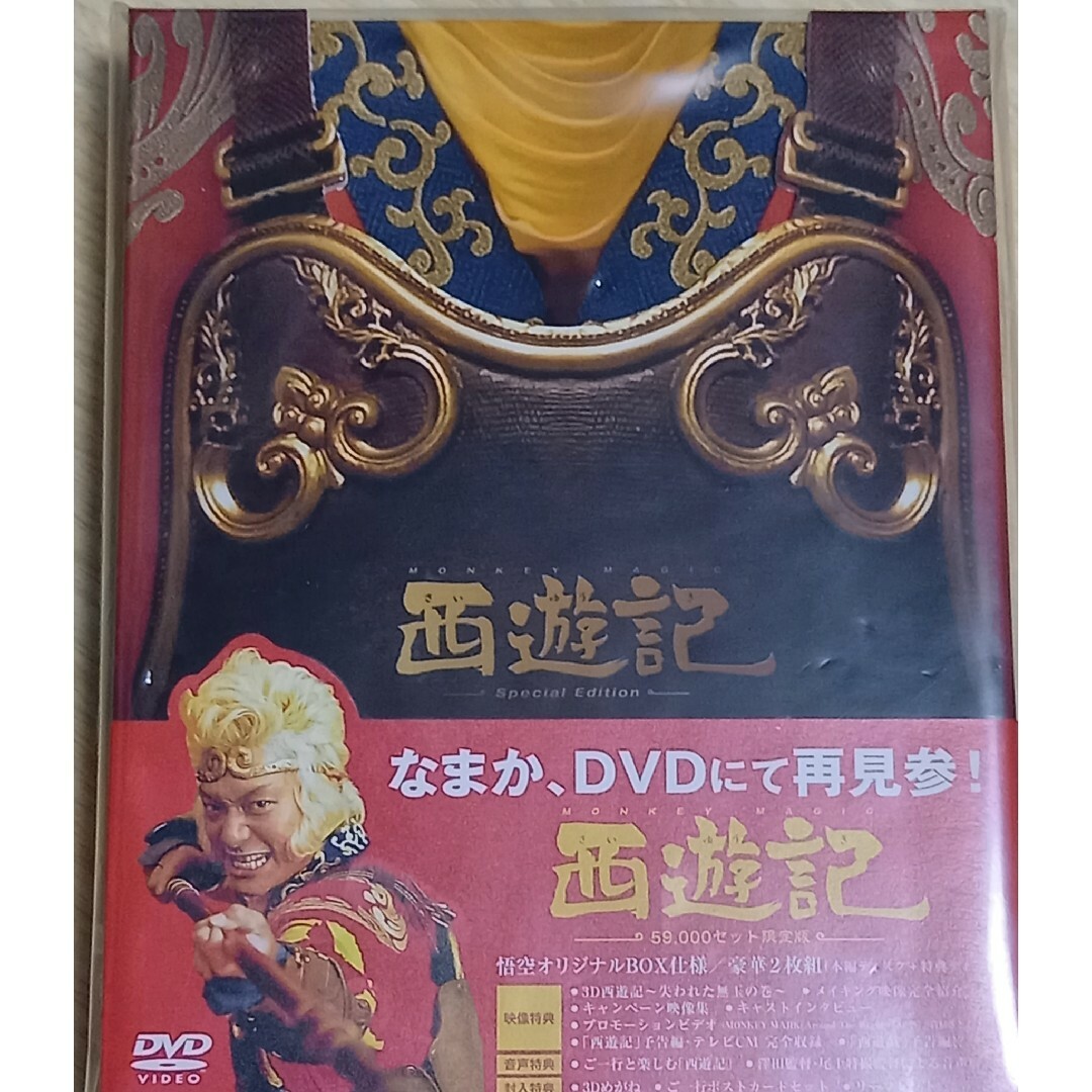 香取慎吾 西遊記DVD BOX 気持ちよかっ 香取慎吾 西遊記DVD BOX 気持ちよかっ