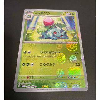 ポケモン(ポケモン)のポケモンカード　フシギソウ　マスターボール　ミラー　151(シングルカード)