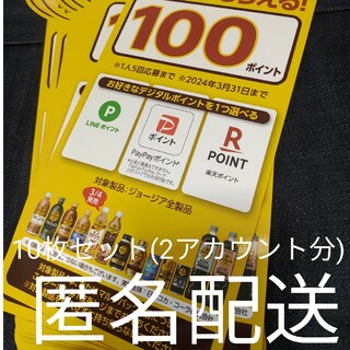 コカコーラ(コカ・コーラ)の必ずもらえる‼️1000P(2アカウント分)(ノベルティグッズ)