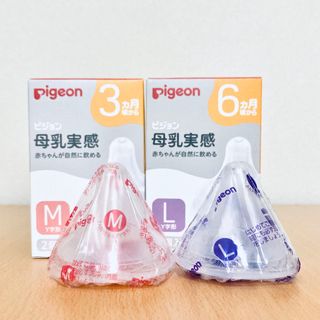 Pigeon - 母乳実感哺乳瓶 乳首 M サイズ L サイズ 各1個 ピジョン 新品 匿名配送