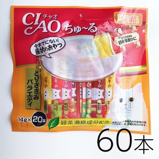 いなばペットフード - 【60本】CIAOちゅーるとりささみバラエティ 