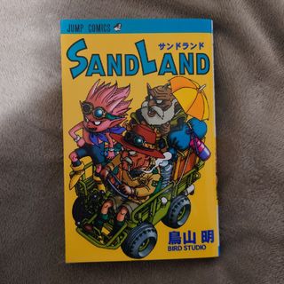 シュウエイシャ(集英社)のサンドランド SAND LAND　鳥山明　集英社(少年漫画)