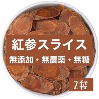 2袋！6年根紅参スライス 100g 砂糖無添加 農薬不使用 朝鮮人参 高麗人参(その他)