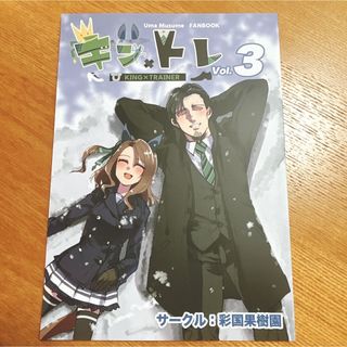 【ウマ娘】キン✖️トレ　キングヘイロー　c103 同人誌(一般)