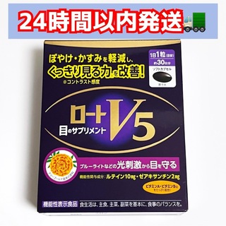 ロートセイヤク(ロート製薬)の【新品】ロートV5 粒(ビタミン)