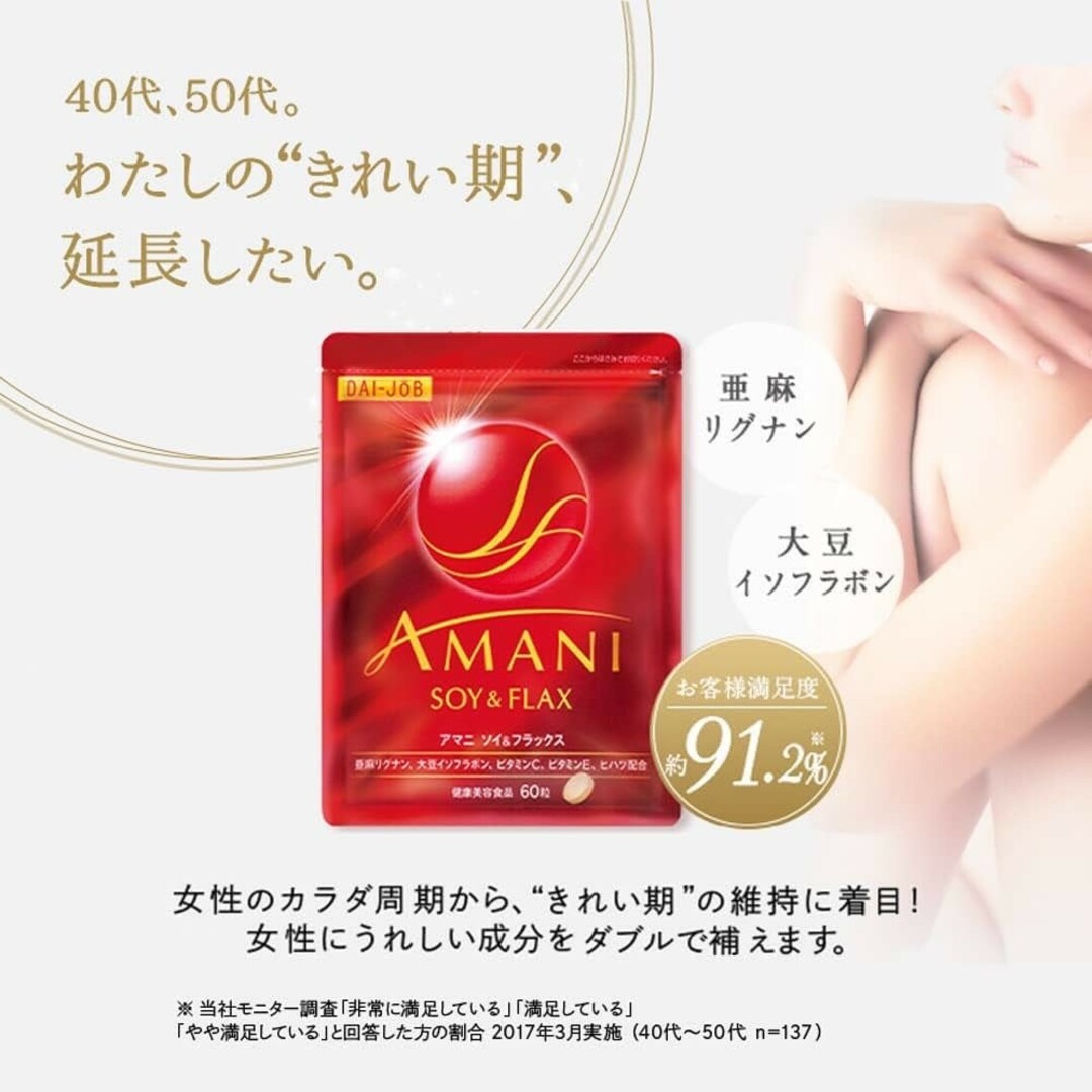 新品♡サントリー AMANI アマニ ソイ＆フラックス 60粒 約30日 3袋 コスメ/美容のコスメ/美容 その他(その他)の商品写真