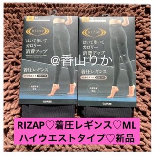 ライザップ(RIZAP)の❤️新品❤️ ライザップ 着圧レギンス RIZAP ハイウエスト2枚  MーL(レギンス/スパッツ)