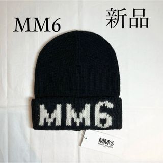 エムエムシックス(MM6)のMM6 Maison Margielaマルジェラ　ニット帽 ビーニー　ブラック(ニット帽/ビーニー)