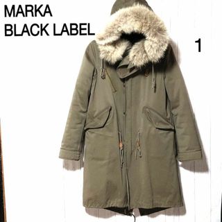 マーカ(marka)のマーカ MARKA BLACK LABEL ライナー付 モッズコート 1 (モッズコート)