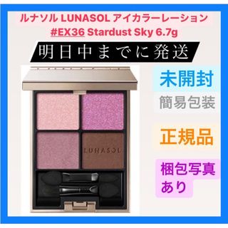 ルナソル(LUNASOL)のルナソル アイカラーレーション EX36 Stardust Sky 6.7g(アイシャドウ)