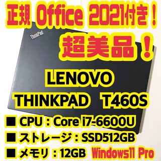 レノボ(Lenovo)の正規Office付‼️LENOVO　THINKPAD　T460S　ノートパソコン(ノートPC)