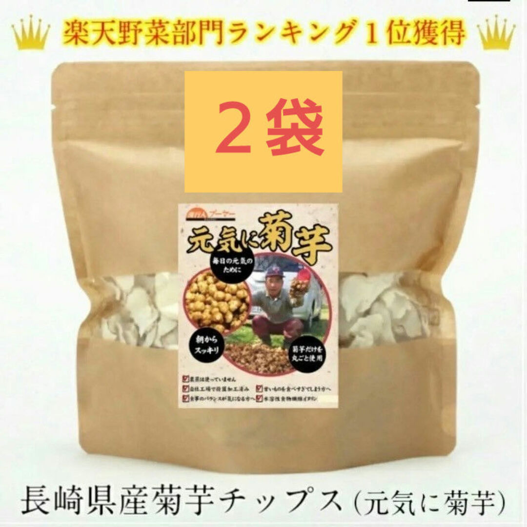 菊芋(きくいも)チップス100g  (50g×2袋)  長崎県産 食品/飲料/酒の食品(野菜)の商品写真